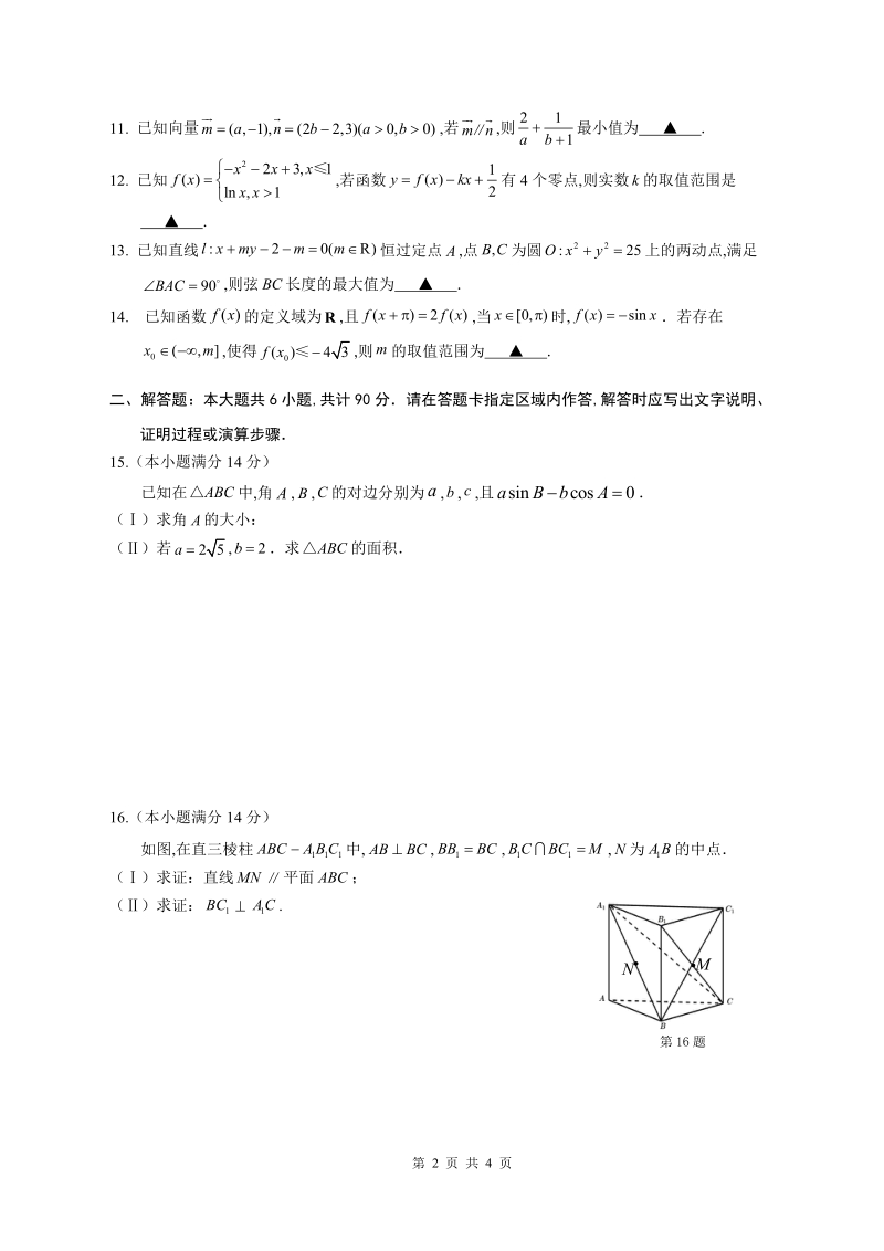江苏省丹阳市2020届高三年级下学期3月质量检测数学试题含附加题（有答案）_第2页