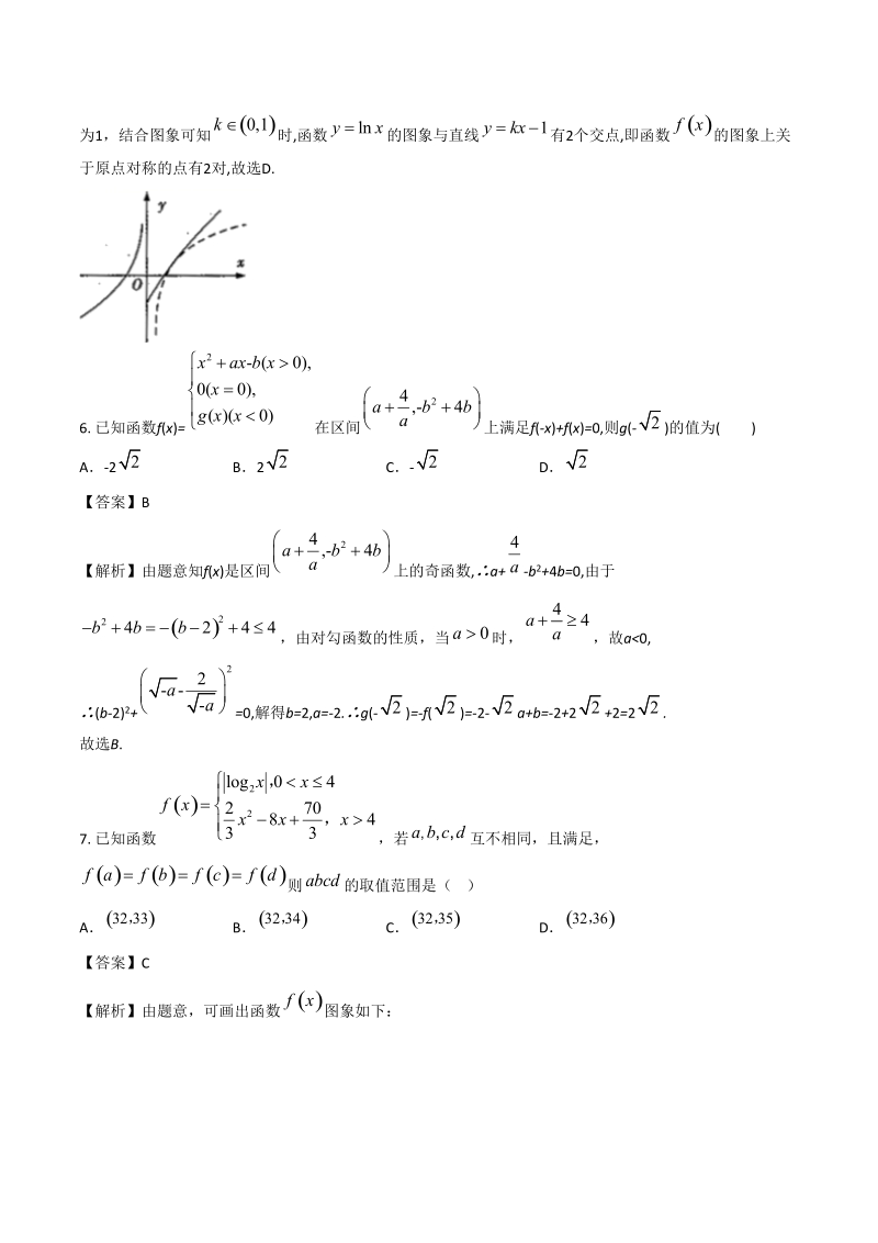 高考数学函数专题训练《分段函数》含答案解析_第3页