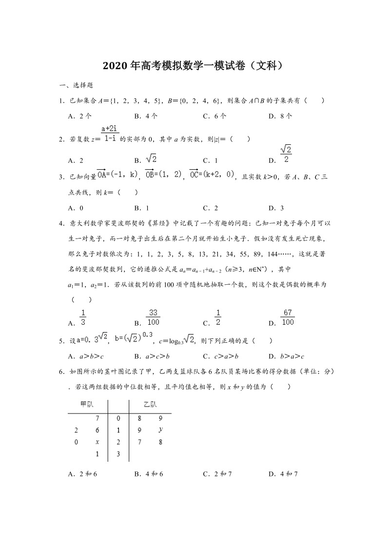 广东省深圳市2020年普通高中高三年级3月线上统一测试数学文科试题（含答案解析）_第1页