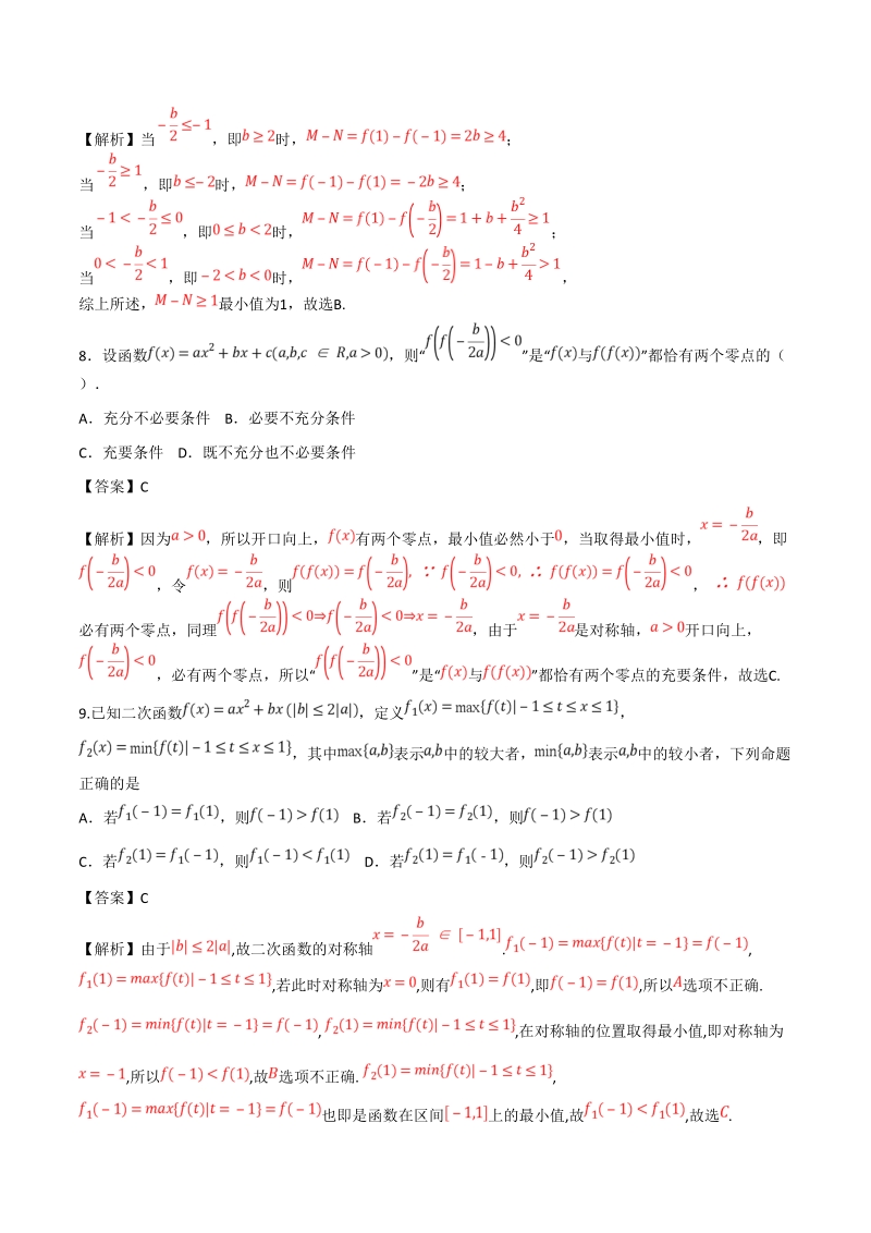 高考数学函数专题训练《二次函数》含答案解析_第3页