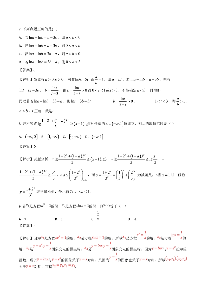 高考数学函数专题训练《对数函数》含答案解析_第3页