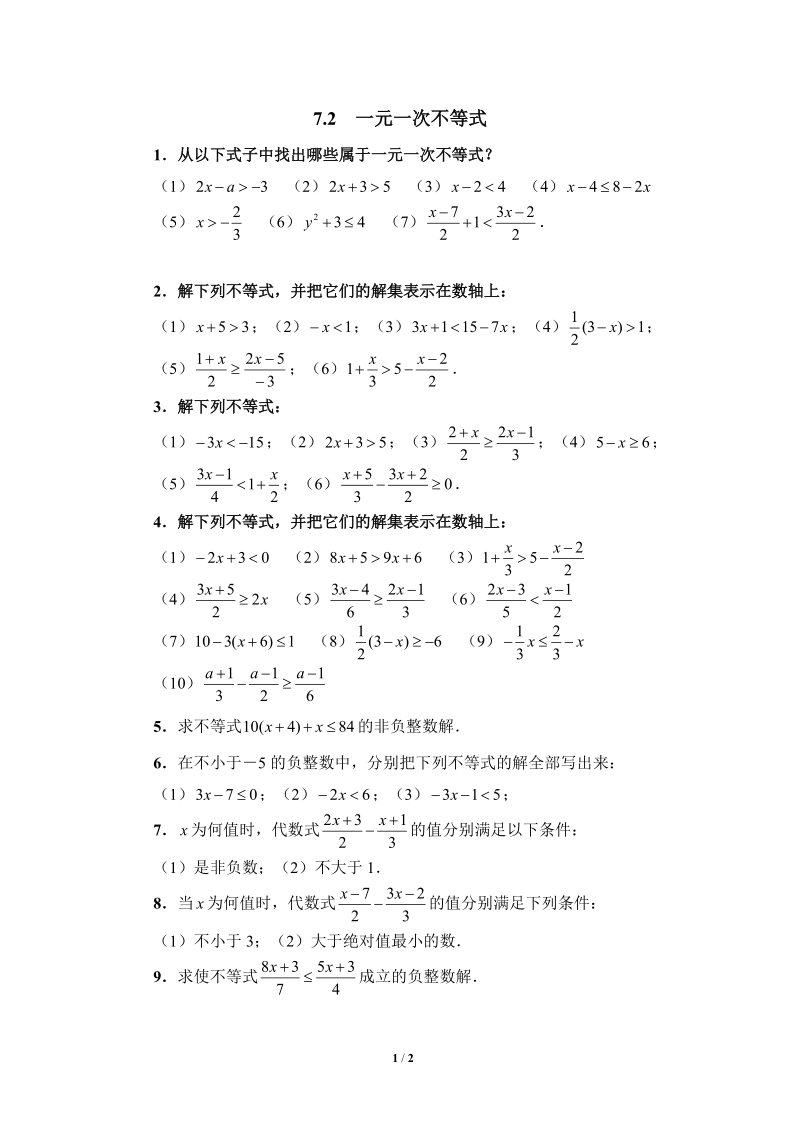 沪科版初中数学七年级下《一元一次不等式》基础练习（1）含答案_第1页