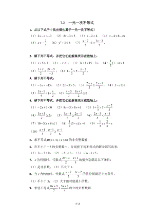 沪科版初中数学七年级下《一元一次不等式》基础练习（1）含答案