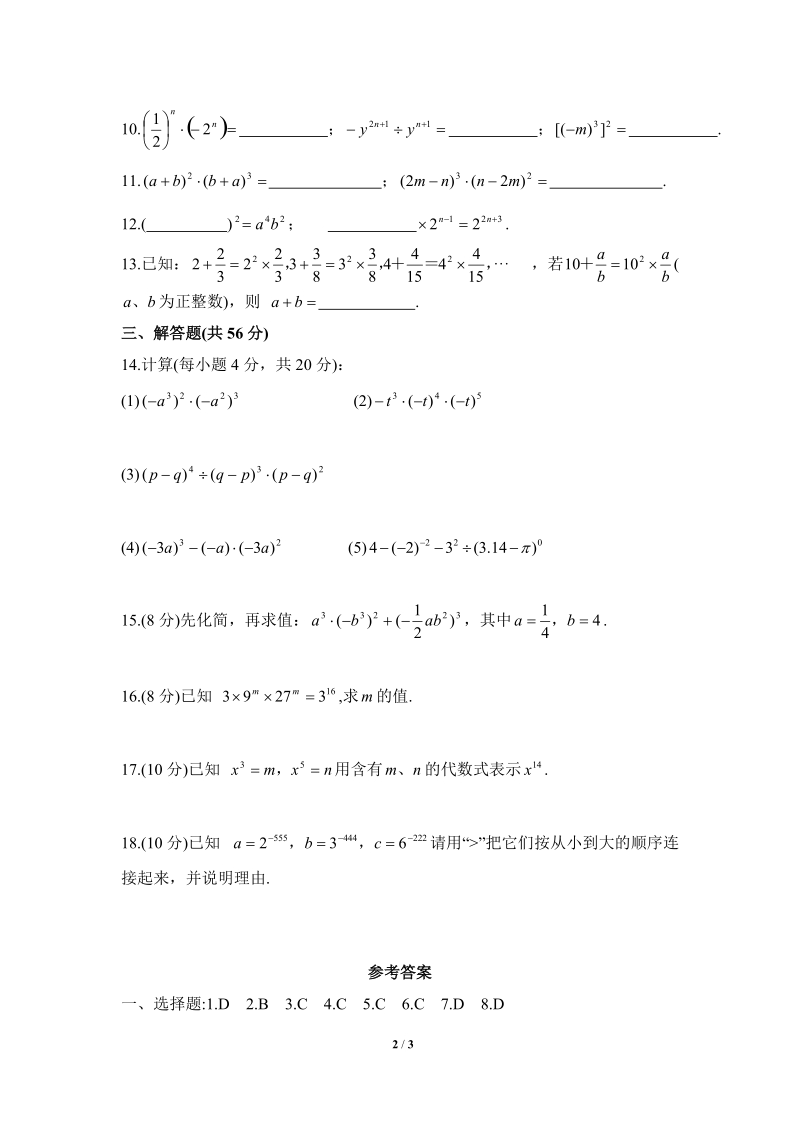 沪科版初中数学七年级下《幂的运算》综合练习（2）含答案_第2页