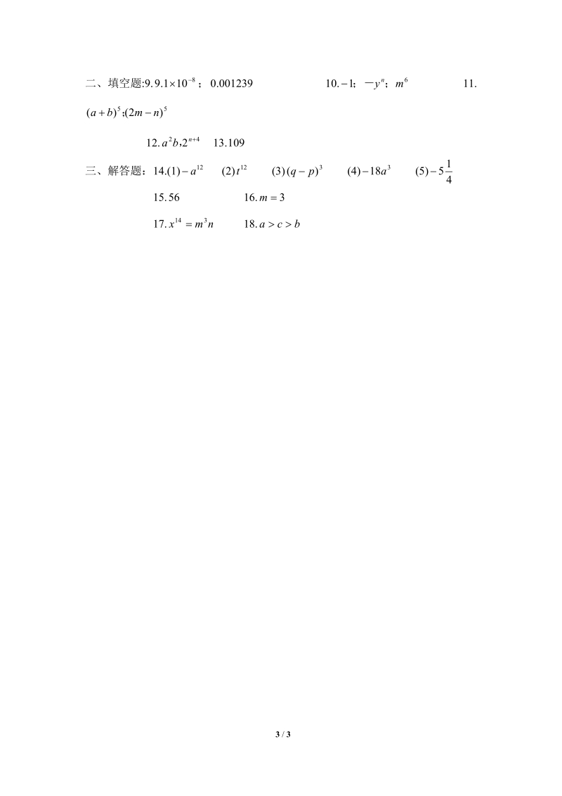沪科版初中数学七年级下《幂的运算》综合练习（2）含答案_第3页