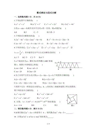 沪科版七年级数学下册《整式乘法与因式分解》单元测试题（1）含答案