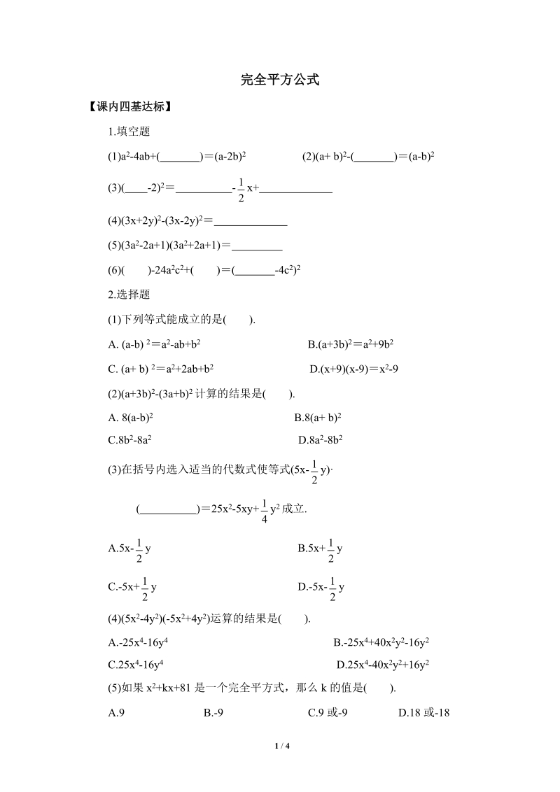 沪科版初中数学七年级下《完全平方公式》综合练习（含答案）_第1页
