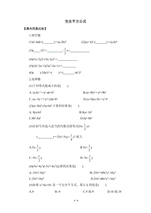 沪科版初中数学七年级下《完全平方公式》综合练习（含答案）
