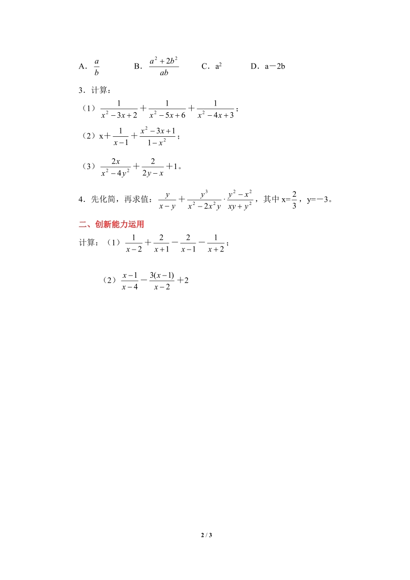 沪科版初中数学七年级下《分式的加减》同步练习（2）含答案_第2页