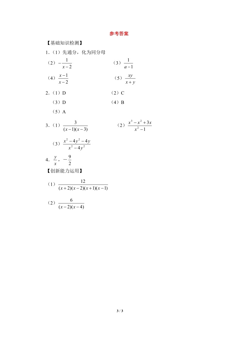 沪科版初中数学七年级下《分式的加减》同步练习（2）含答案_第3页