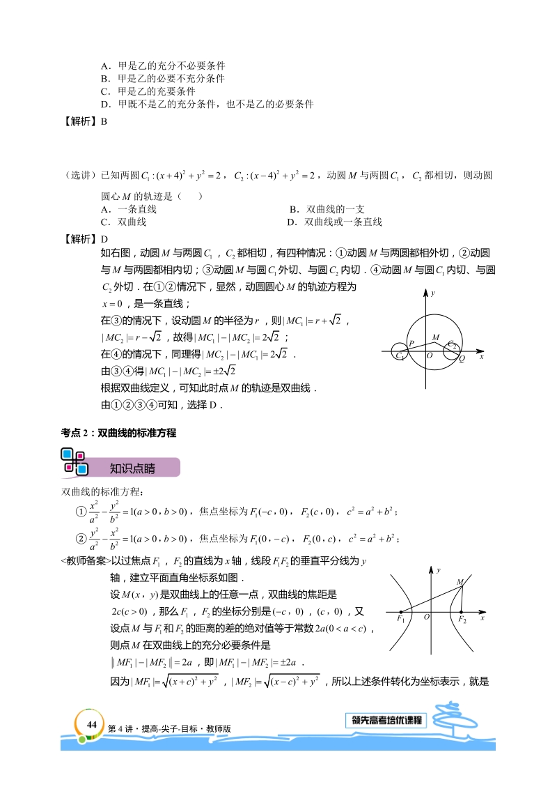 著名机构高二数学理科暑假班讲义第4讲 双曲线与抛物线初步 删解析_第3页