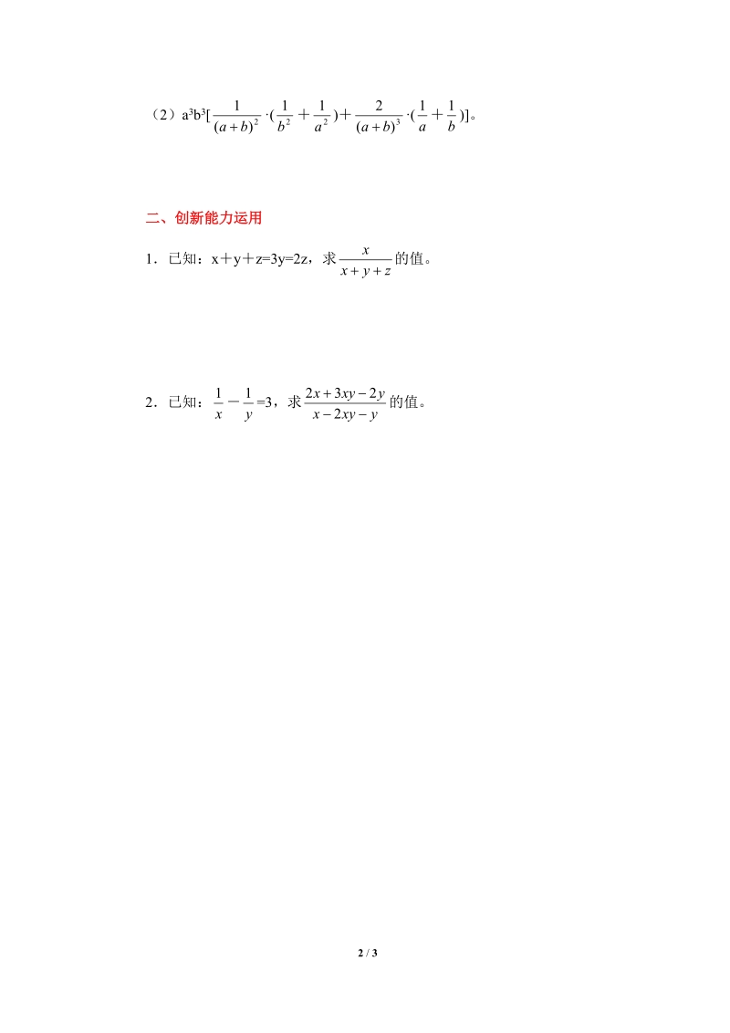 沪科版初中数学七年级下《分式的加减》同步练习（3）含答案_第2页