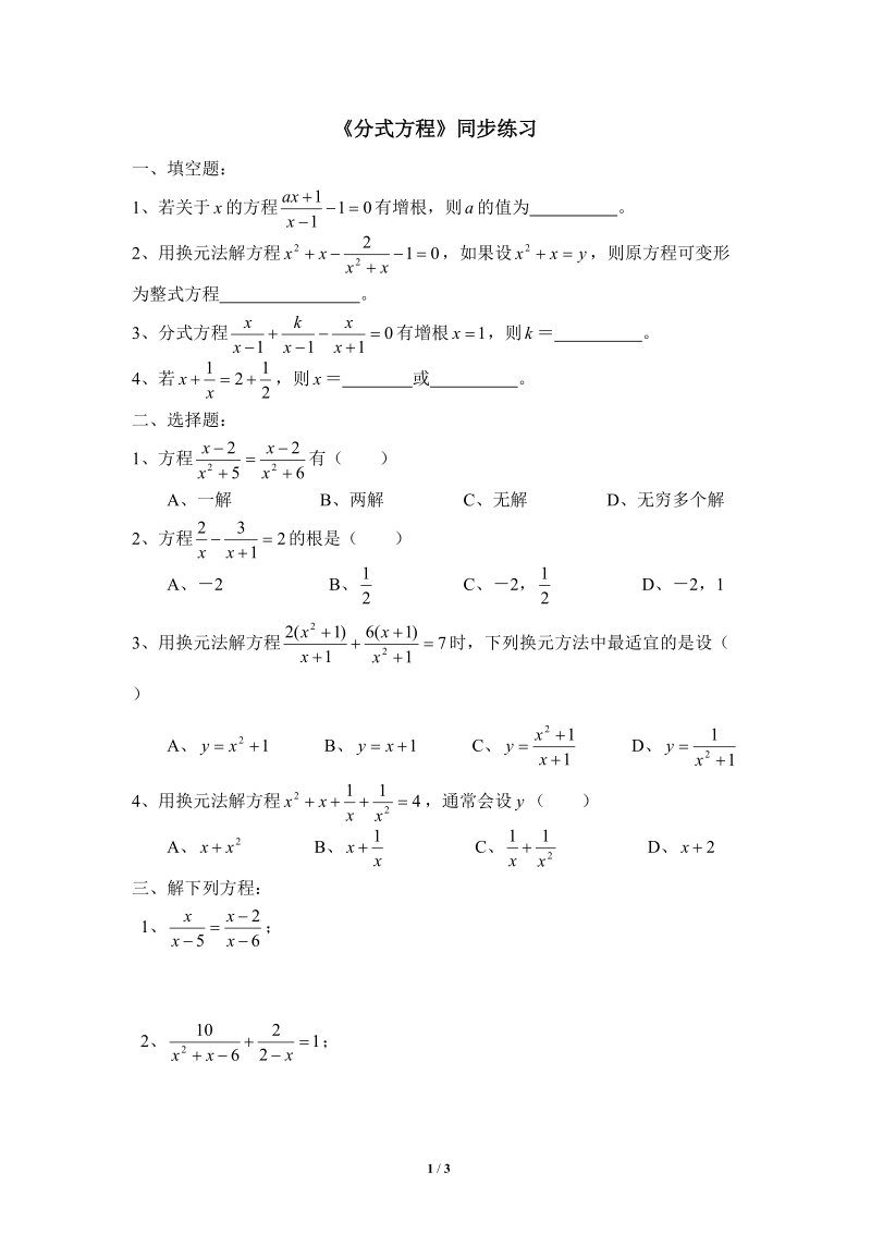 沪科版初中数学七年级下《分式方程》同步练习（2）含答案_第1页