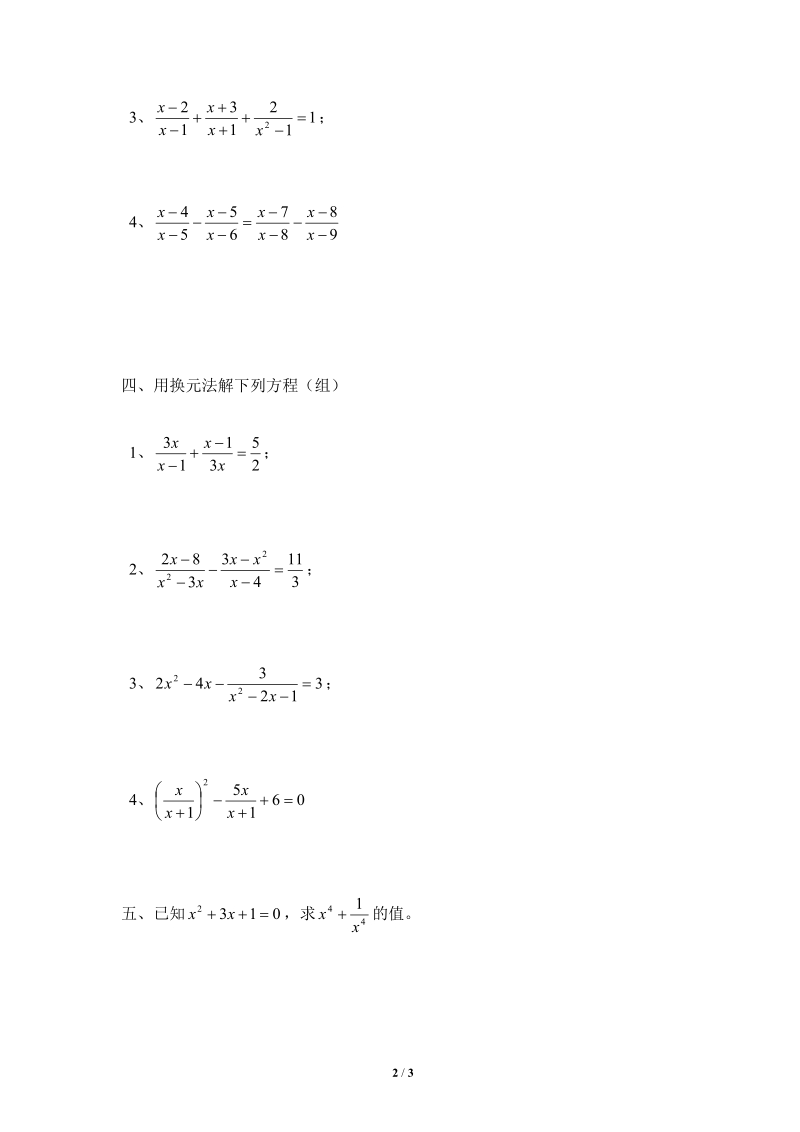 沪科版初中数学七年级下《分式方程》同步练习（2）含答案_第2页