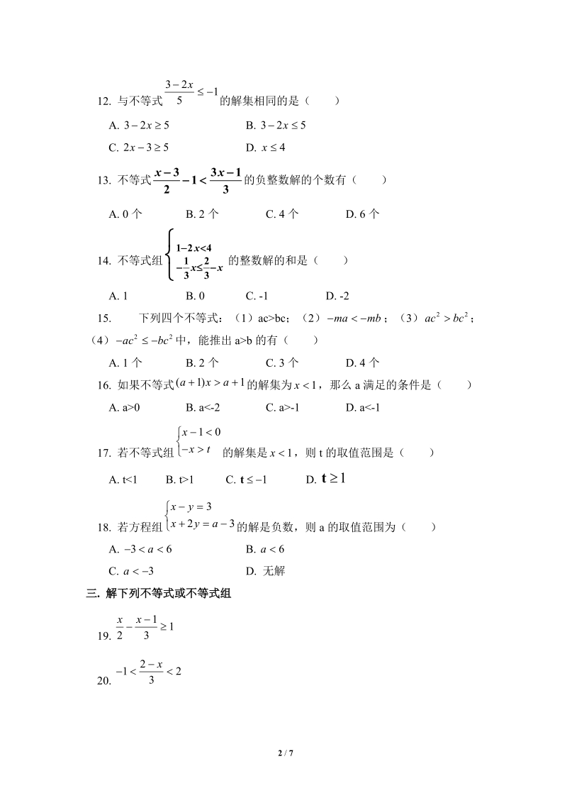 沪科版七年级数学下册《一元一次不等式与不等式组》单元检测试题（5）含答案_第2页