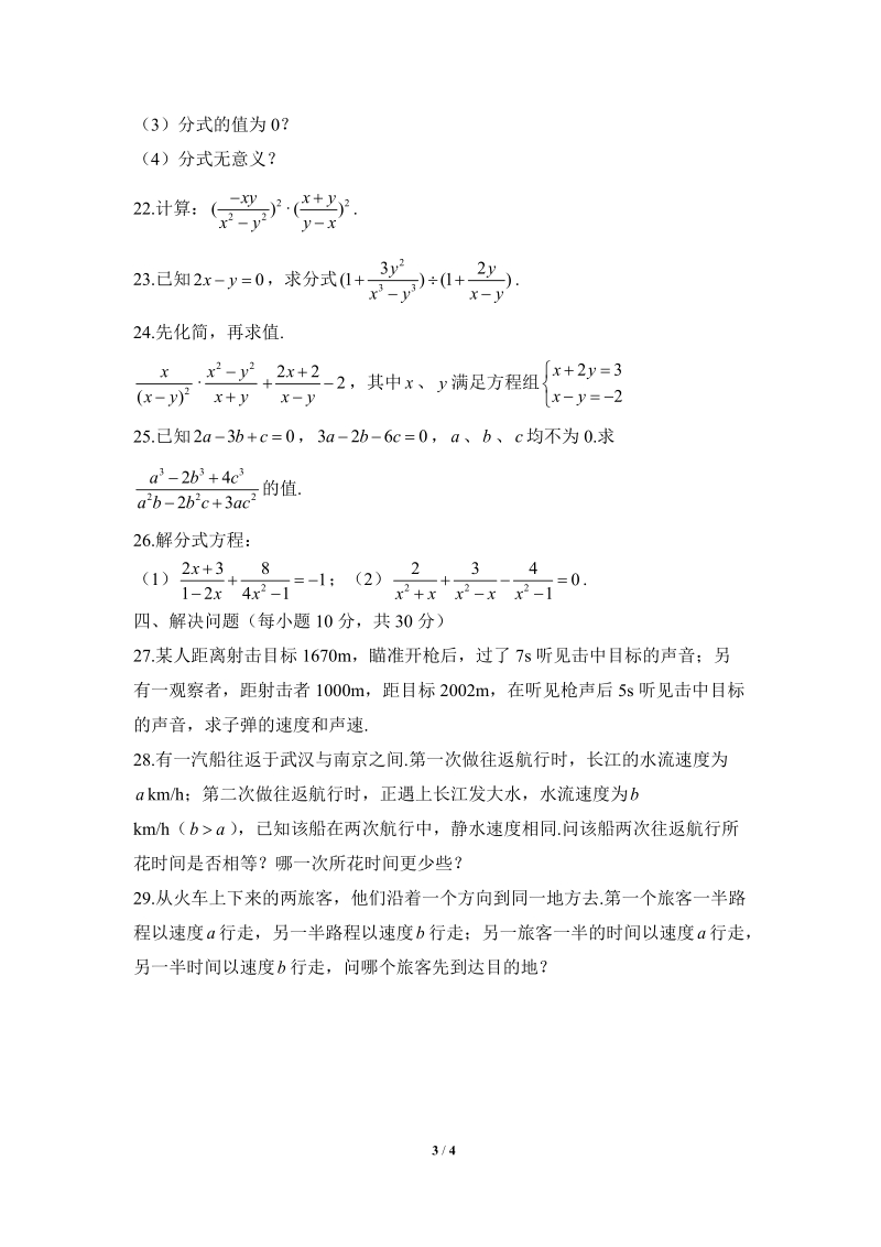 沪科版七年级数学下册《分式》单元测试题（6）含答案_第3页