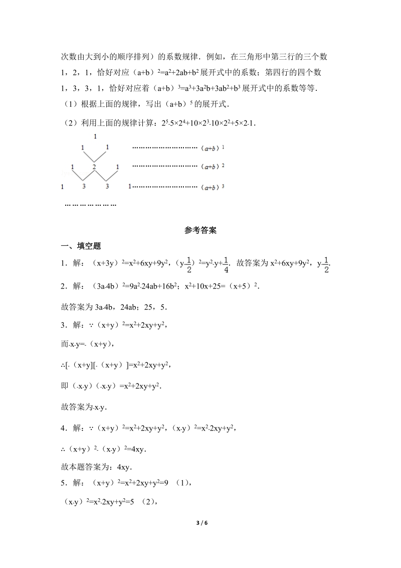 沪科版初中数学七年级下《完全平方公式》专项练习（1）含答案_第3页