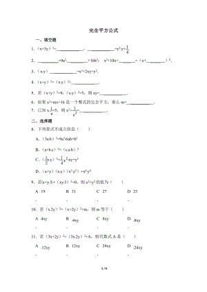 沪科版初中数学七年级下《完全平方公式》专项练习（1）含答案