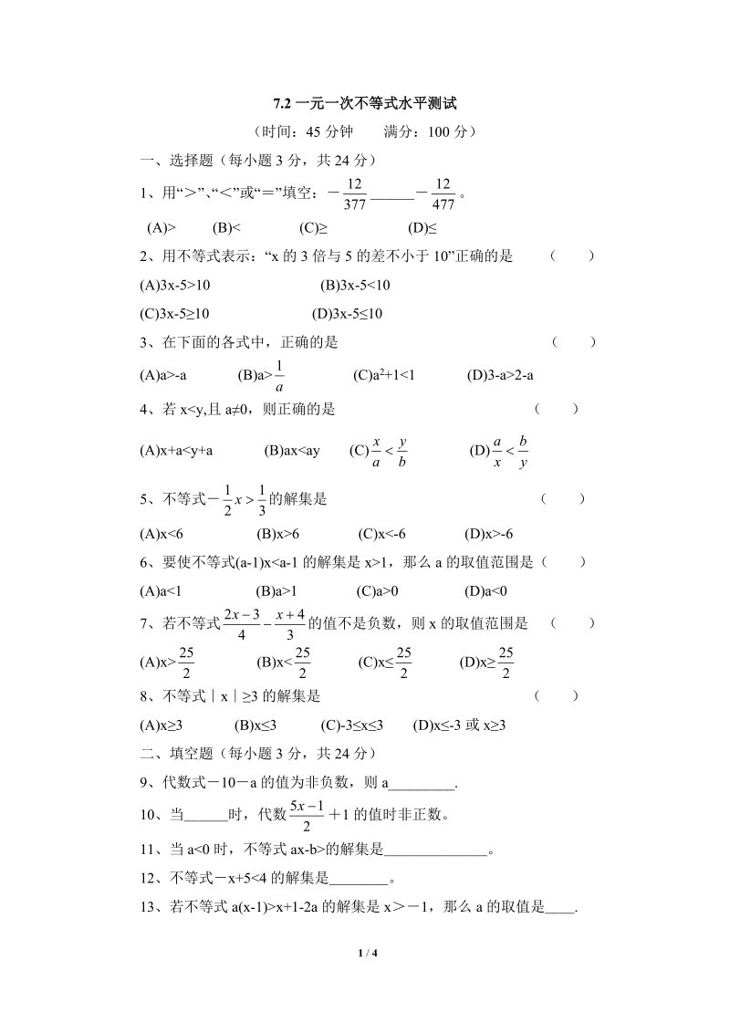 沪科版初中数学七年级下《一元一次不等式》同步练习（2）含答案_第1页