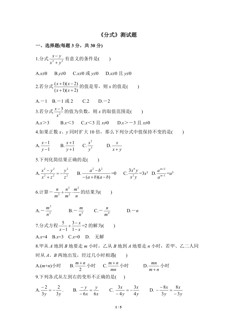 沪科版七年级数学下册《分式》单元测试题（3）含答案_第1页