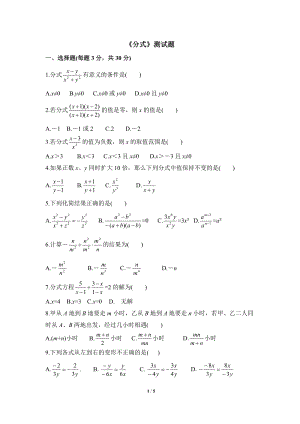 沪科版七年级数学下册《分式》单元测试题（3）含答案