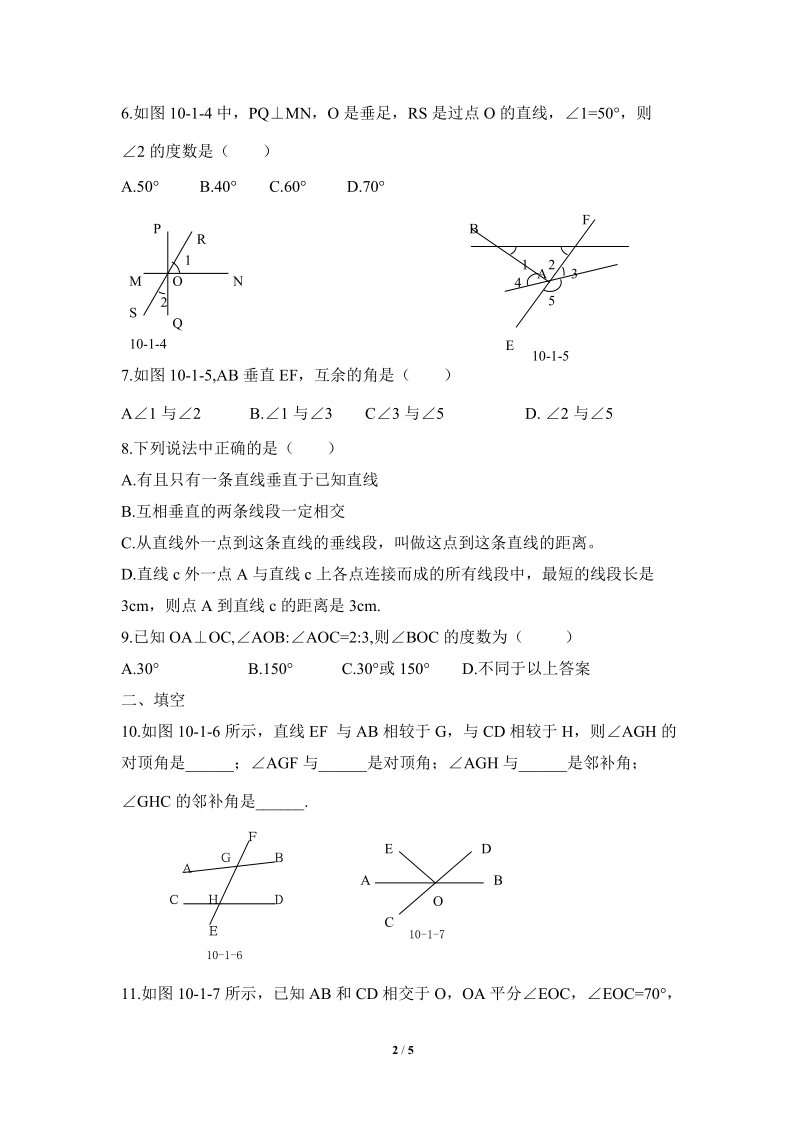 沪科版初中数学七年级下《相交线》同步练习（含答案）_第2页