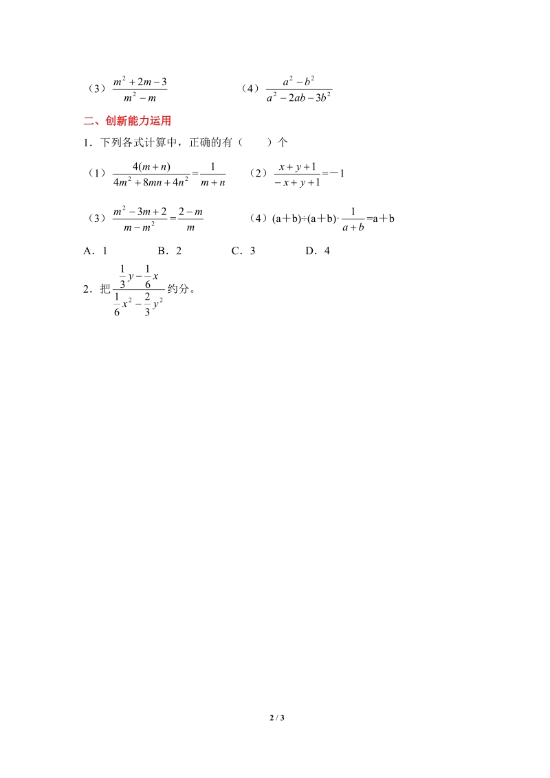 沪科版初中数学七年级下《分式的乘除》同步练习（1）含答案_第2页