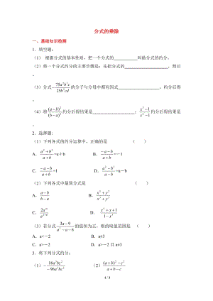 沪科版初中数学七年级下《分式的乘除》同步练习（1）含答案