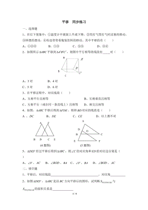 沪科版初中数学七年级下《平移》同步练习（1）含答案