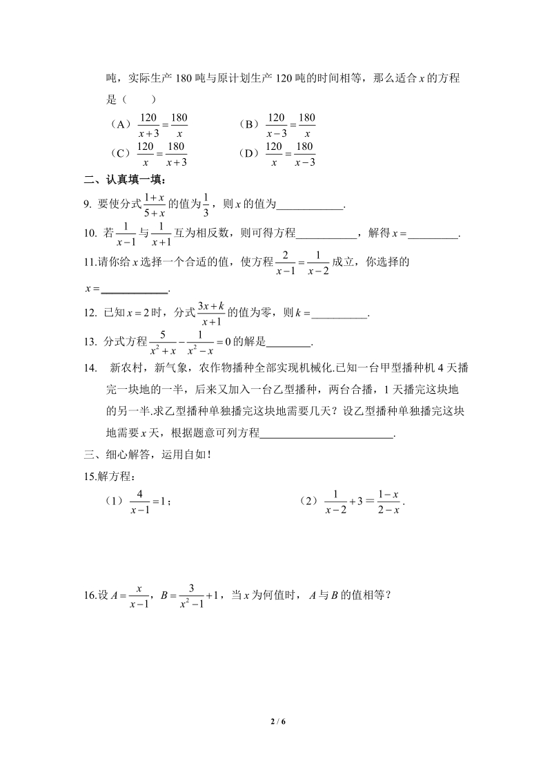 沪科版初中数学七年级下《分式方程》综合练习（2）含答案_第2页