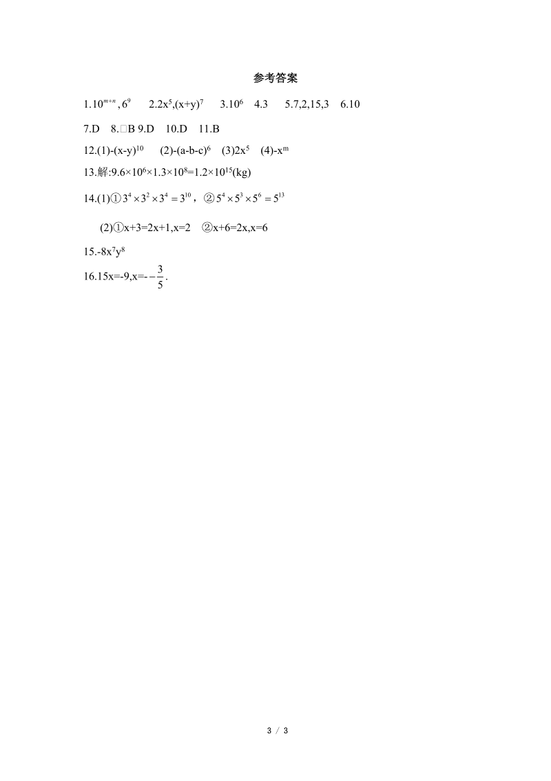 沪科版初中数学七年级下《同底数幂的乘法》同步练习（2）含答案_第3页