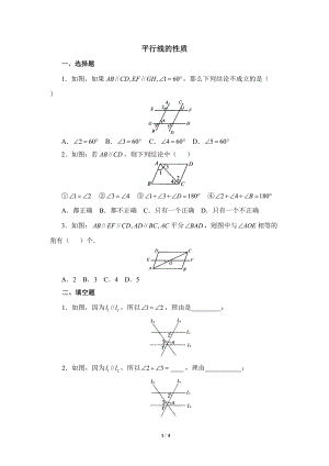 沪科版初中数学七年级下《平行线的性质》综合练习（含答案）