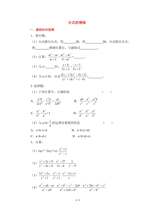 沪科版初中数学七年级下《分式的乘除》同步练习（2）含答案