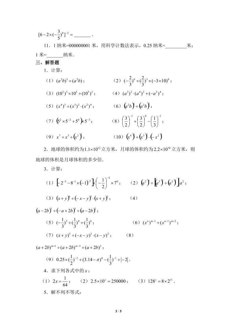 沪科版初中数学七年级下《零指数幂与负整数指数幂》同步练习（含答案）_第3页