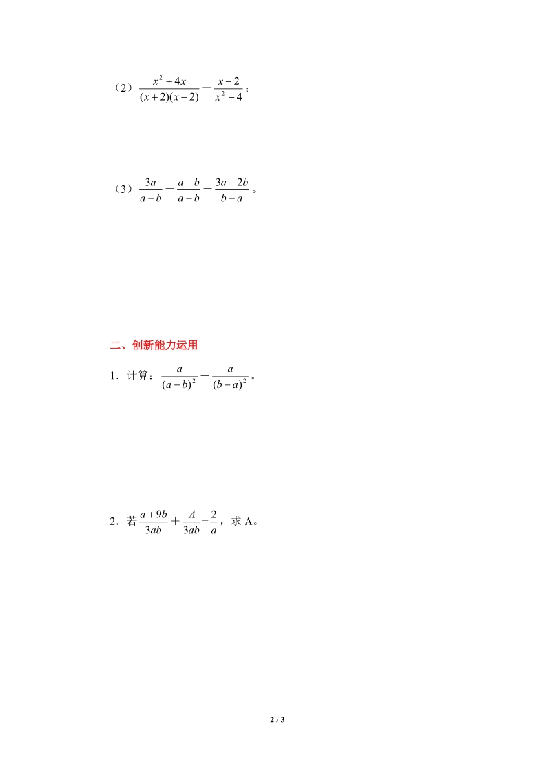 沪科版初中数学七年级下《分式的加减》同步练习（1）含答案_第2页