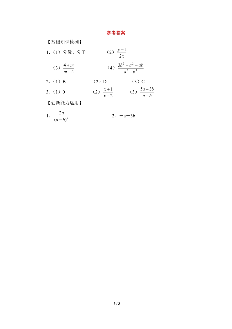 沪科版初中数学七年级下《分式的加减》同步练习（1）含答案_第3页