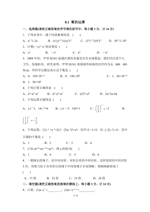 沪科版初中数学七年级下《幂的运算》拔高练习（1）含答案