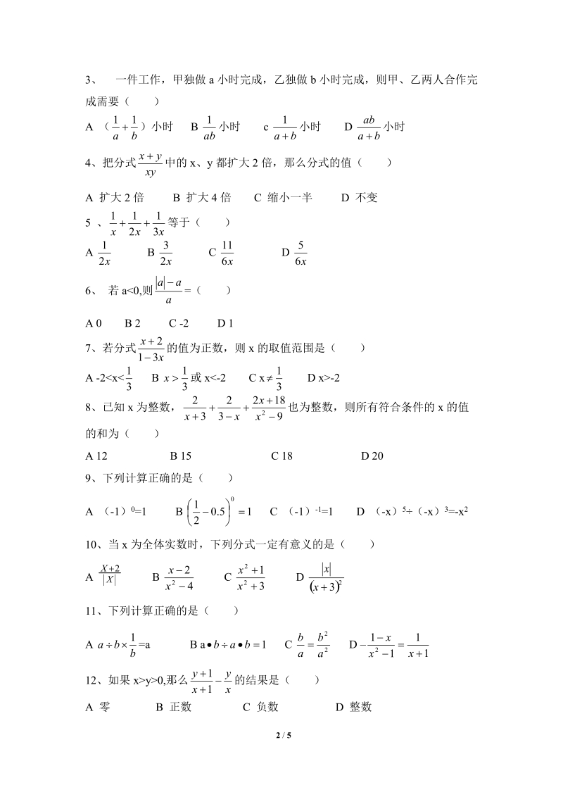 沪科版初中数学七年级下《分式的运算》同步检测试卷（2）含答案_第2页
