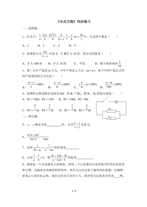 沪科版初中数学七年级下《分式方程》同步练习（1）含答案