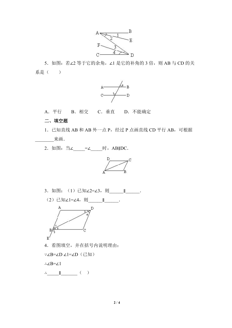 沪科版初中数学七年级下《平行线的判定》同步练习（1）含答案_第2页