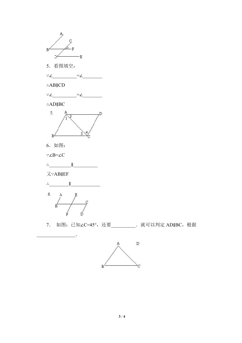 沪科版初中数学七年级下《平行线的判定》同步练习（1）含答案_第3页