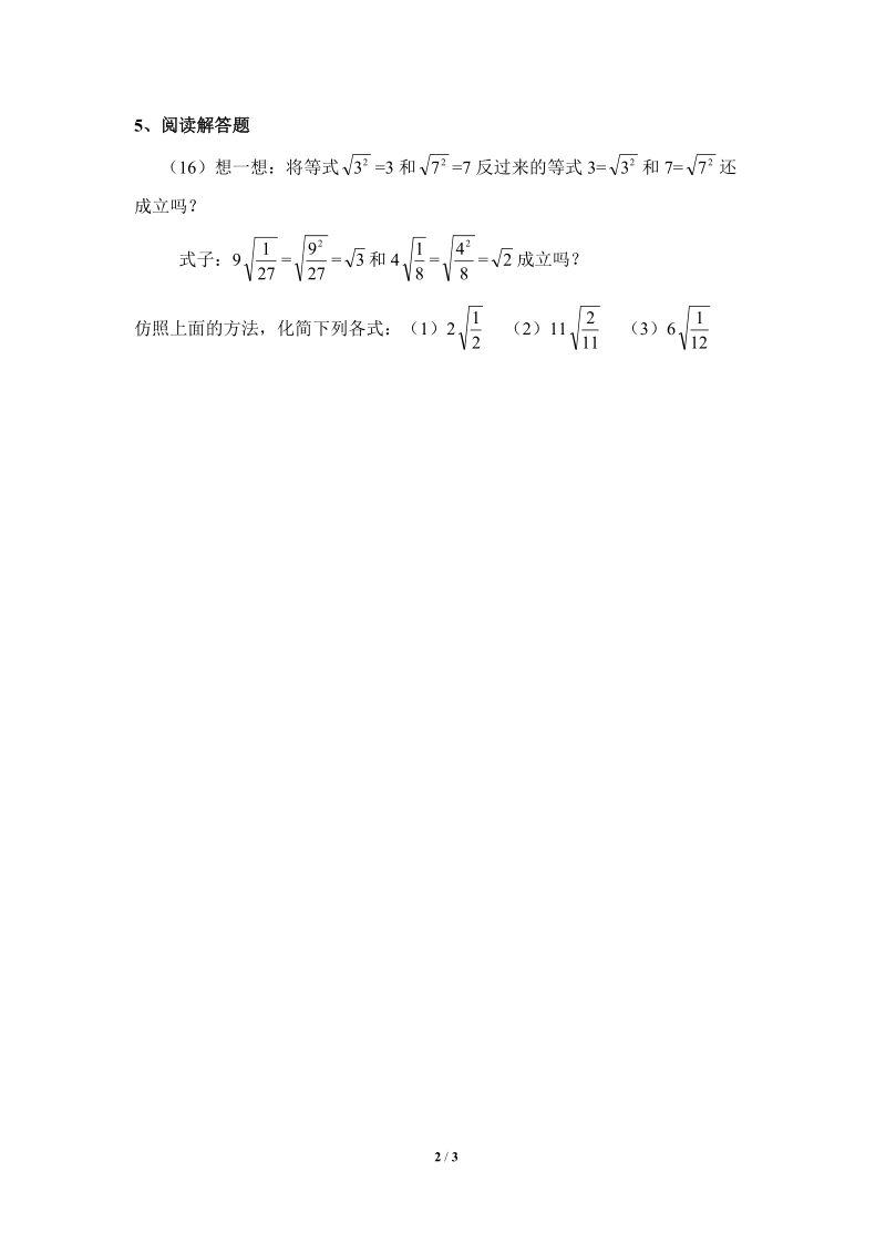 6.2《实数》基础练习（2）含答案_第2页