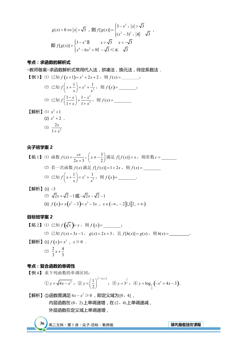 著名机构高二数学文科春季班讲义第5讲 复合函数与函数的零点 删解析版_第3页