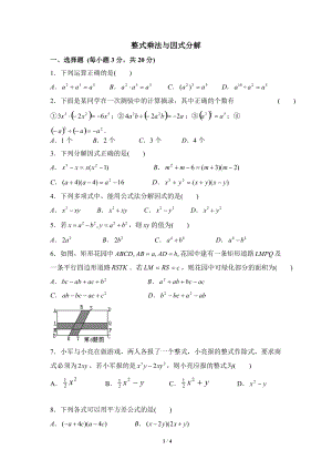 沪科版七年级数学下册《整式乘法与因式分解》单元测试题（3）含答案