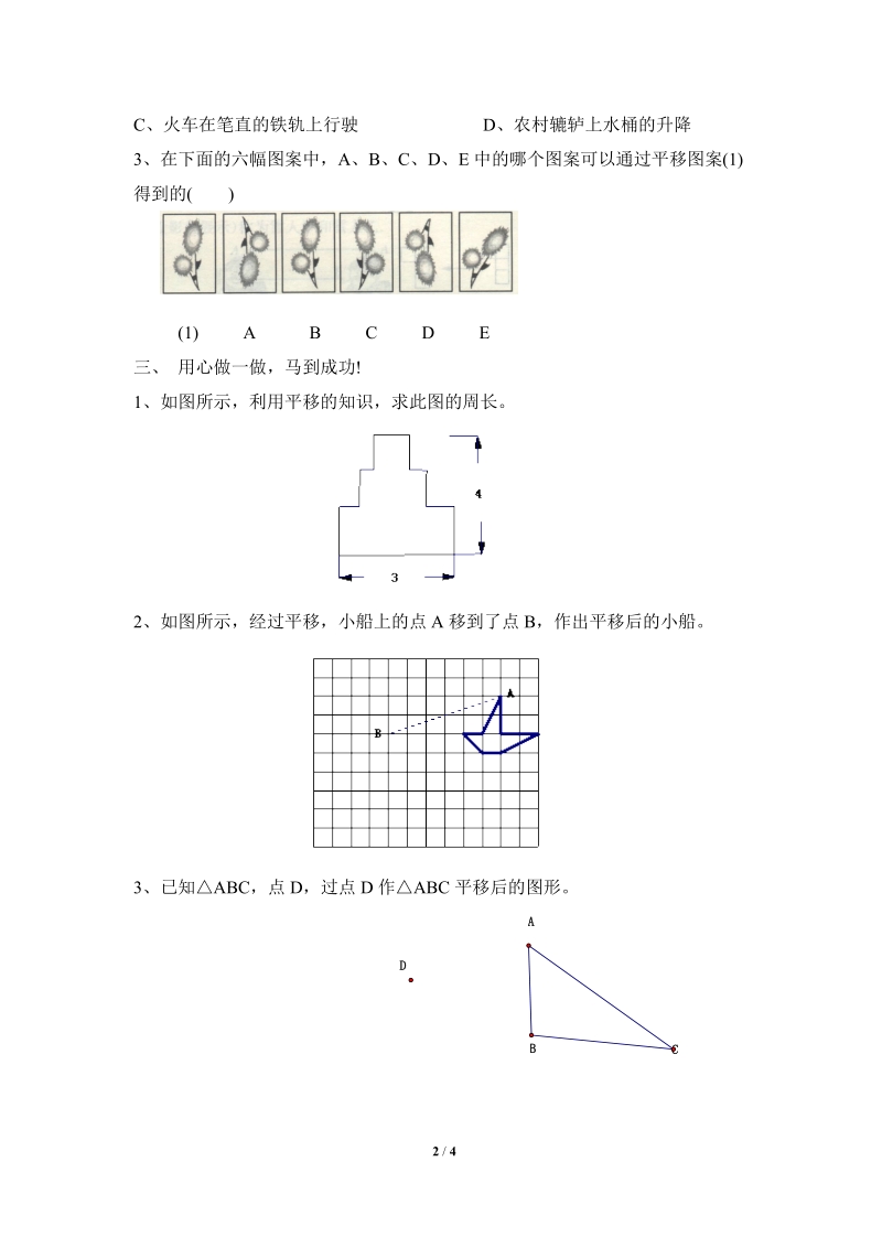 沪科版初中数学七年级下《平移》综合练习（1）含答案_第2页
