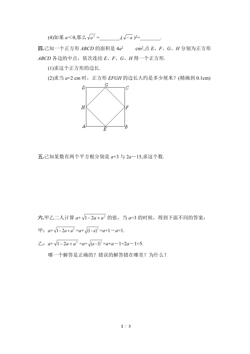 6.1.1《平方根》同步练习（2）含答案_第2页