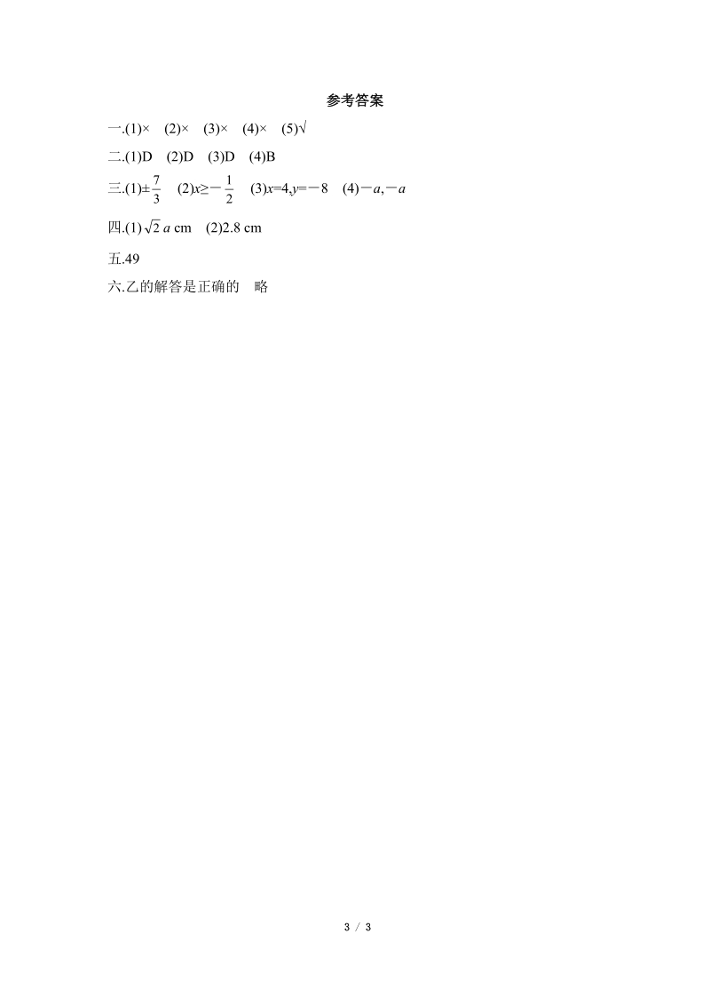 6.1.1《平方根》同步练习（2）含答案_第3页