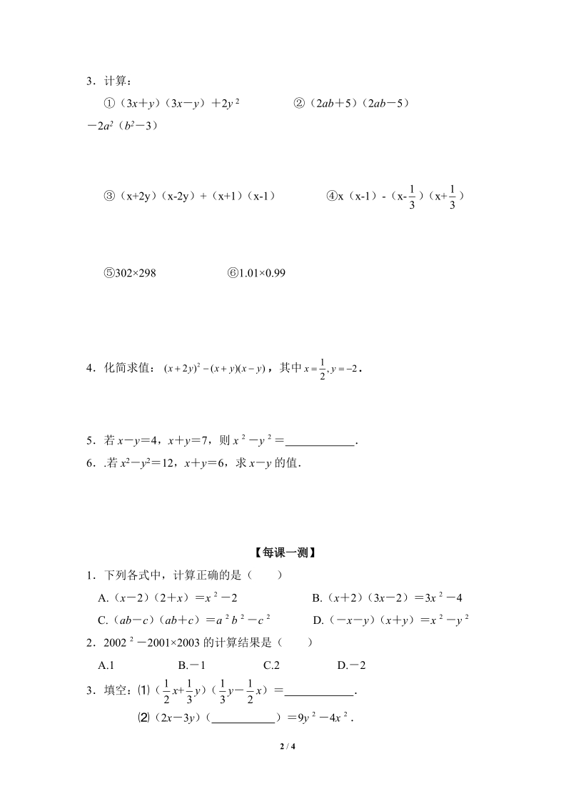 沪科版初中数学七年级下《平方差公式》专项练习（2）含答案_第2页
