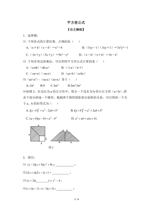 沪科版初中数学七年级下《平方差公式》专项练习（2）含答案