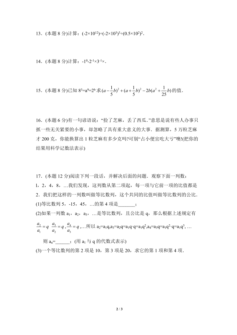 沪科版初中数学七年级下《幂的运算》综合练习（1）含答案_第2页